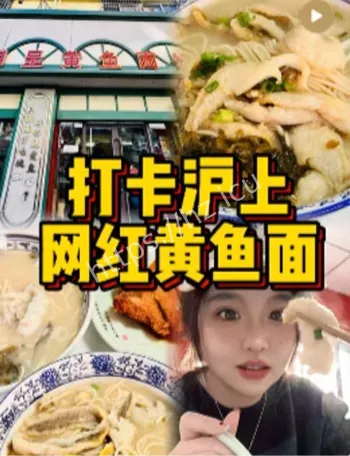 上海明呈黄鱼面后厨曝光